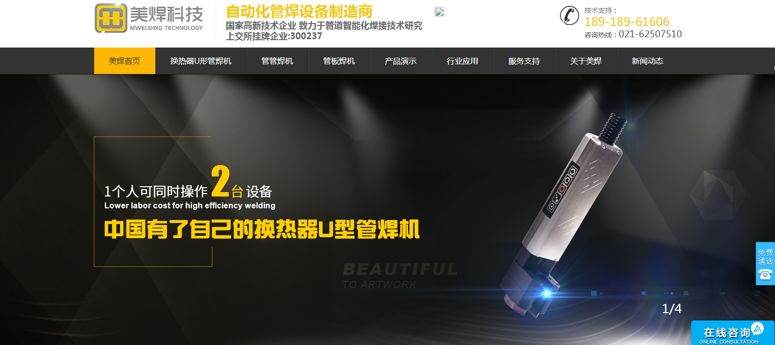 美焊自動(dòng)管焊設(shè)備營(yíng)銷(xiāo)型網(wǎng)站